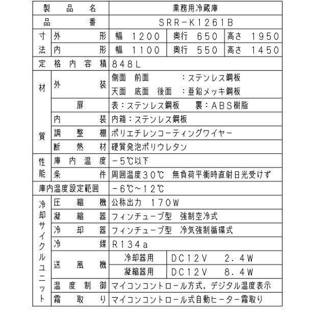 SRR-K1261B パナソニック たて型冷蔵庫 インバーター制御 1Φ100V SRR-K1261B パナソニック たて型冷蔵庫 インバーター制御 1Φ100V