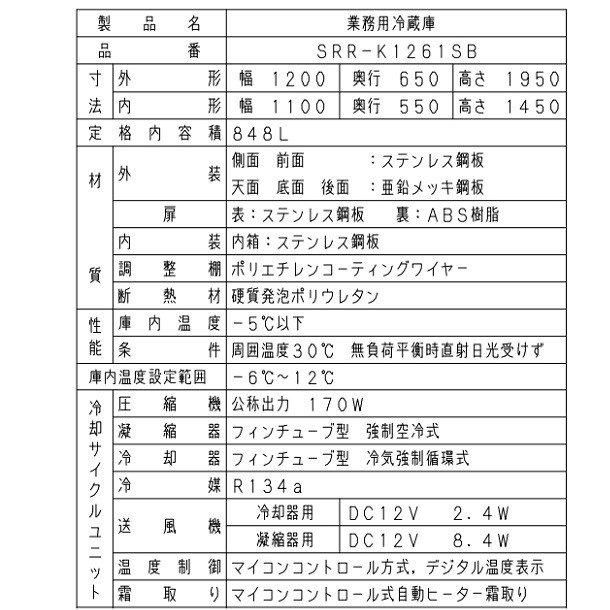 SRR-K1261SB パナソニック たて型冷蔵庫 インバーター制御 SRR-K1261SB パナソニック たて型冷蔵庫 インバーター制御