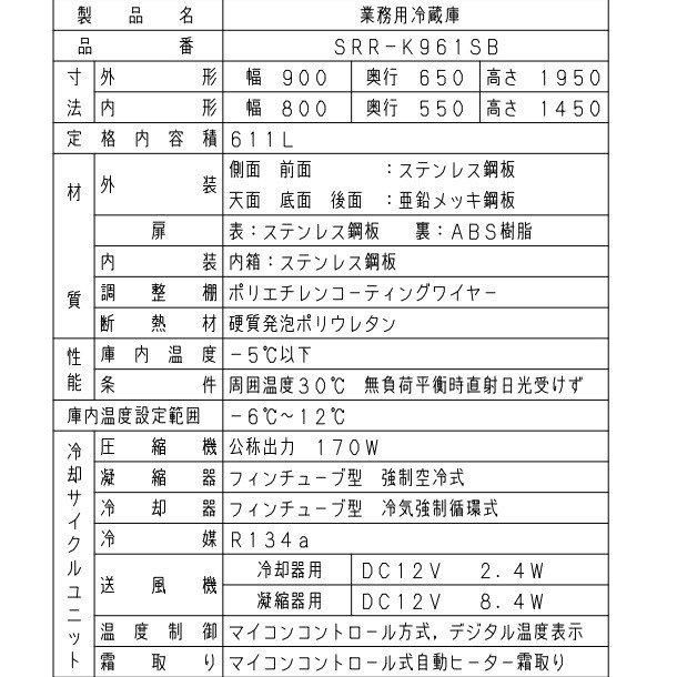 SRR-K961SB パナソニック たて型冷蔵庫 インバーター制御 1Φ100V SRR-K961SB パナソニック たて型冷蔵庫 インバーター制御 1Φ100V