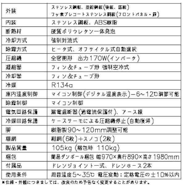 HR-90A (新型番：HR-90A-1) ホシザキ 業務用冷蔵庫 インバーター