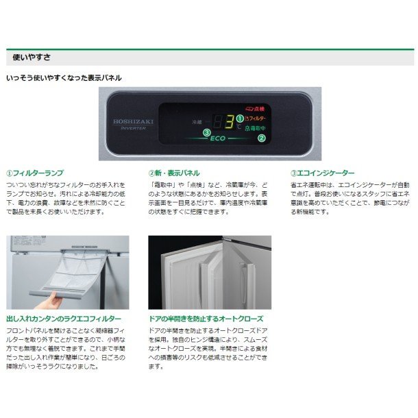 ホシザキ 冷蔵庫 インバーター 4枚扉 HR-120A-1-ML(HR-120A-ML) - 3