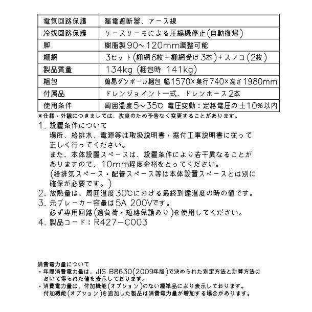 HR-150AT3-ML (新型番:HR-150AT3-1-ML) ホシザキ 業務用冷蔵庫 HR-150AT3-ML (新型番:HR-150AT3-1-ML) ホシザキ 業務用冷蔵庫