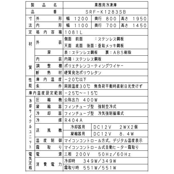 SRF-K1283SB パナソニック 縦型冷凍庫 3Φ200V ピラーレス 業務用冷凍庫 幅1200×奥行800×高さ1950㎜ 内容積1081L