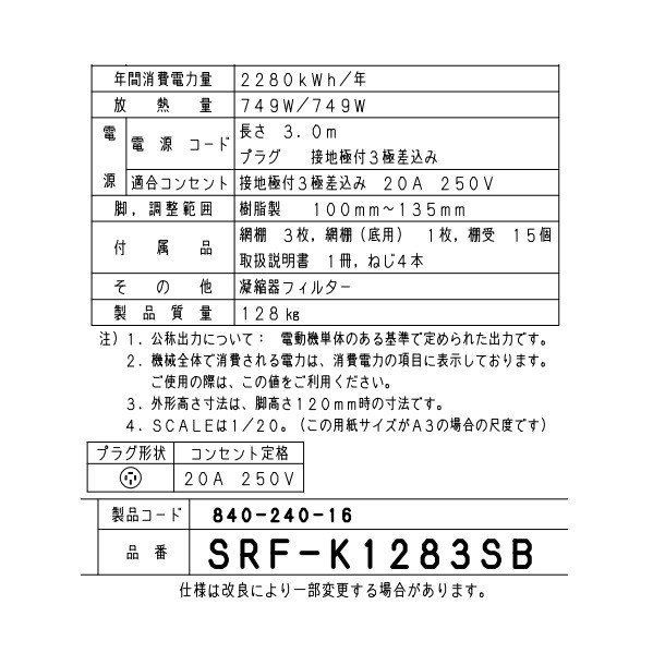 SRF-K1283SB パナソニック 縦型冷凍庫 3Φ200V ピラーレス 業務用冷凍庫 幅1200×奥行800×高さ1950㎜ 内容積1081L