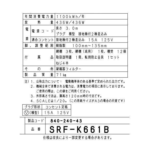 SRF-K661B パナソニック 縦型冷凍庫 1Φ100V 業務用冷凍庫 幅615 SRF-K661B パナソニック 縦型冷凍庫 1Φ100V 業務用冷凍庫 幅615