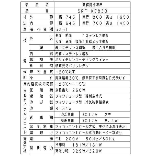 SRF-K783B パナソニック 縦型冷凍庫 3Φ200V 業務用冷凍庫 幅745×奥行