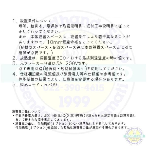 HF-75A  (新型番：HF-75A-1) ホシザキ 業務用冷凍庫 インバーター  別料金にて 設置 入替 廃棄 クリーブランド - 27