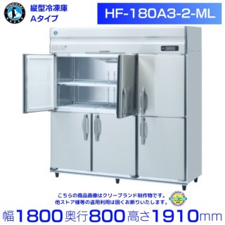 縦型冷凍庫（インバーター制御） - 業務用厨房・光触媒コーティング