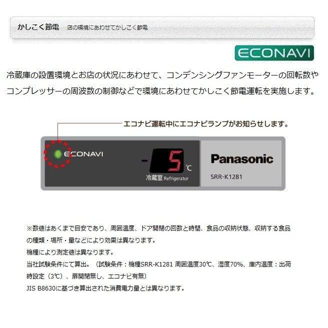 SRR-K1261C2B パナソニック 冷凍冷蔵庫 1Φ100V 冷凍2室 業務用冷蔵庫