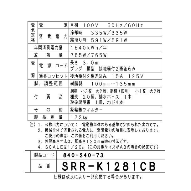 SRR-K1281CB パナソニック 冷凍冷蔵庫 1Φ100V 幅1200×奥行800×高さ1950㎜ 冷凍×1・冷蔵×3