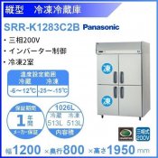 SRR-K1283C2B　パナソニック　冷凍冷蔵庫　3Φ200V　冷凍2室 業務用冷蔵庫 別料金にて 設置 入替 回収 処分 廃棄 クリーブランド