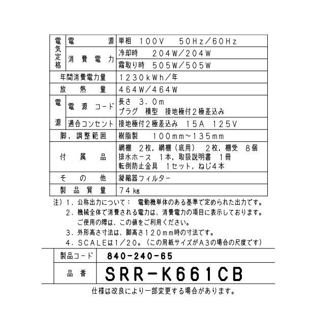 SRR-K661CB パナソニック 冷凍冷蔵庫 1Φ100V 業務用冷蔵庫 幅615×奥行