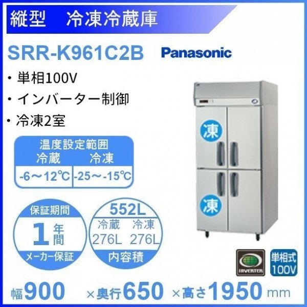 SRR-K1561C2B パナソニック 冷凍冷蔵庫 1Φ100V 冷凍2室 幅1460×奥行650 