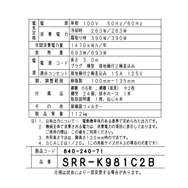 SRR-K981C2B パナソニック 冷凍冷蔵庫 1Φ100V 冷凍2室 幅900×奥行800×高さ1950㎜ 冷凍×2・冷蔵×2