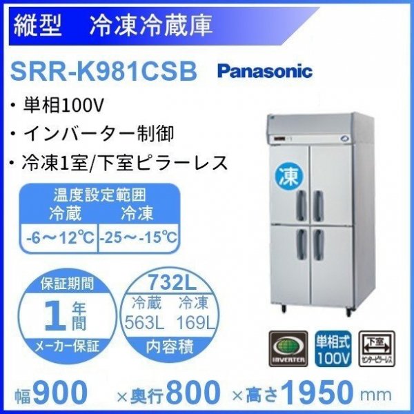 評判 パナソニック 縦型 冷凍冷蔵庫 SRR-K981CSB Panasonic