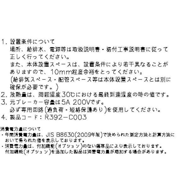 HRF-120AT3 (新型番:HRF-120AT3-1) ホシザキ 業務用冷凍冷蔵庫 HRF-120AT3 (新型番:HRF-120AT3-1) ホシザキ 業務用冷凍冷蔵庫