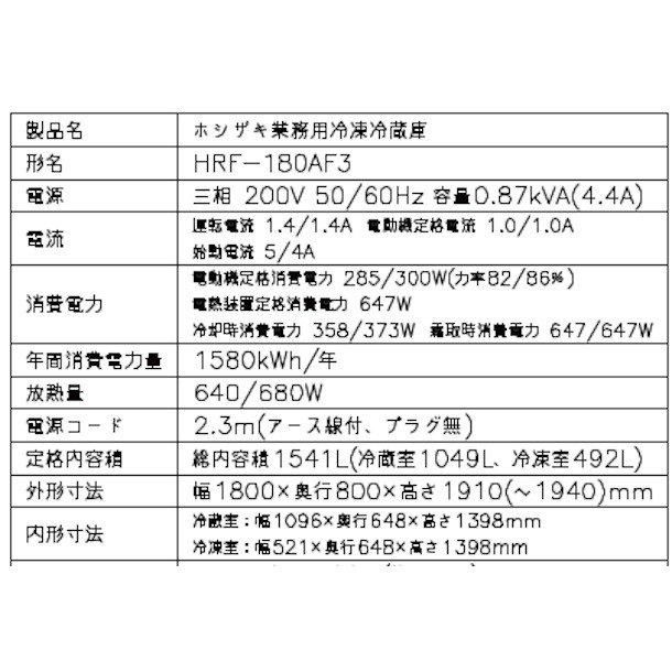 4719 【程度良好】ホシザキ□HRF-120A3□2018年3相200V