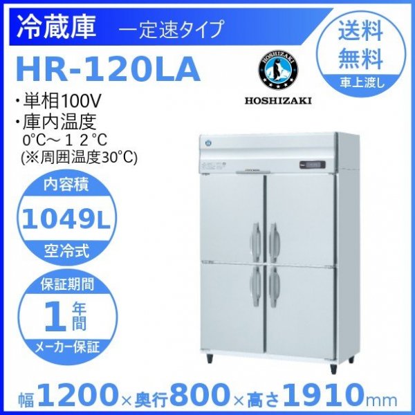 HF-120A3-2-IC ホシザキ アイスクリーム専用冷凍庫  別料金にて 設置 入替 回収 処分 廃棄 クリーブランド - 3