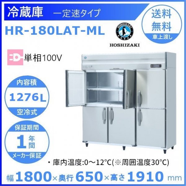 HRF-150A3-1 ホシザキ  縦型 4ドア 冷凍冷蔵庫 200V  別料金で 設置 入替 回収 処分 廃棄 - 28