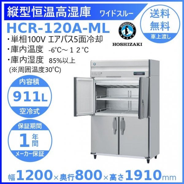 かわいい～！」 新HR-180A-1-ML ホシザキ 縦型 6ドア 冷蔵庫 100V 別 