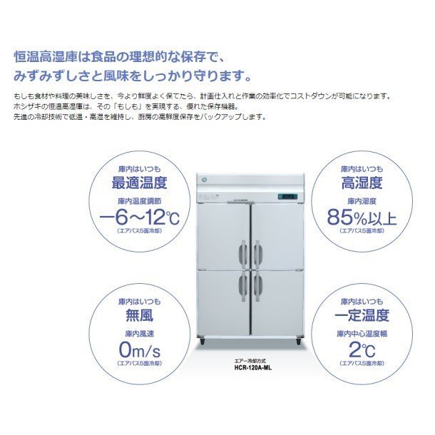 HOSHIZAKI 業務用冷蔵庫 縦型 恒温高湿庫 BR-4D3形 - 群馬県のその他