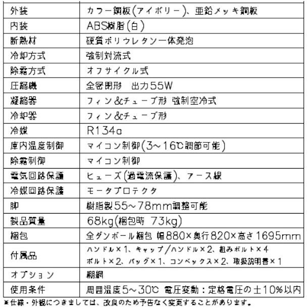 玄米保冷庫 ホシザキ HRA-14GD1 100V 幅850×奥行823×高さ1841㎜ 温度3～16℃ 内容積665L（14袋）