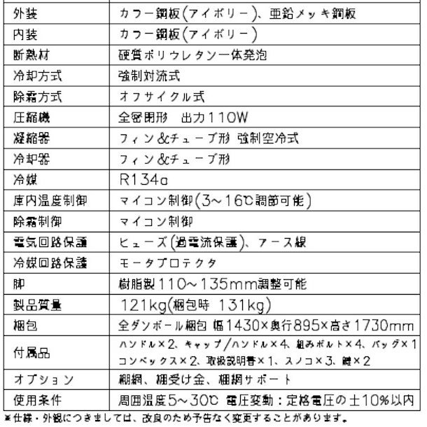 玄米保冷庫 ホシザキ HRA-21GD1　100V　幅1400×奥行893×高さ1885　温度3~16℃　内容積1300L（21袋）