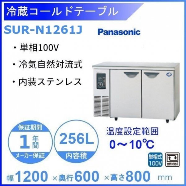 テーブル形冷凍冷蔵庫(内装カラー鋼板) RFT-120MTCG 幅1200×奥行450×高さ800(790〜830)(mm) 単相100V 送料無料 - 3
