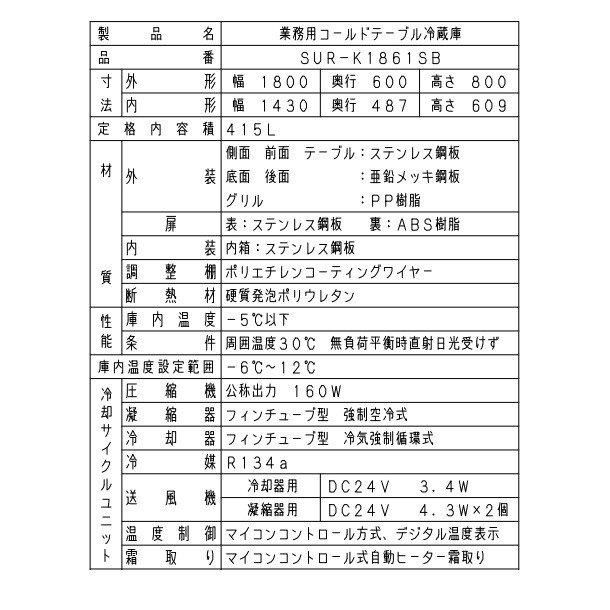 SUR-K1861SB パナソニック 冷蔵 コールドテーブル 1Φ100V SUR-K1861SB パナソニック 冷蔵 コールドテーブル 1Φ100V