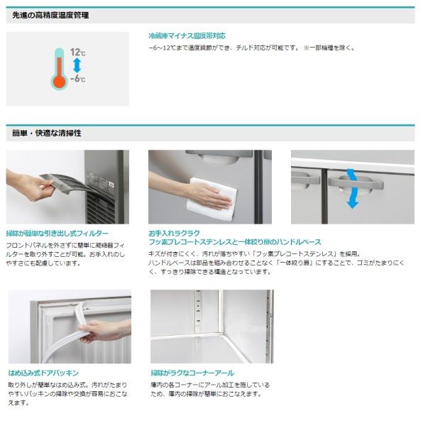 RT-90SNG (新型番：RT-90SNG-1) ホシザキ テーブル形冷蔵庫 コールド