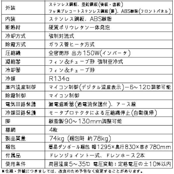 テーブル形冷凍庫 ブラックステンレス FT-120SNG-1-BK 幅1200×奥行600×高さ800(790〜830)(mm)単相100V 送料無料 - 4