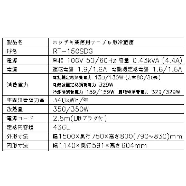 テーブル形冷凍庫(内装ステンレス、インバーター) FT-150SDG-1 幅1500×奥行750×高さ800(790〜830)(mm)単相100V 送料無料 - 2