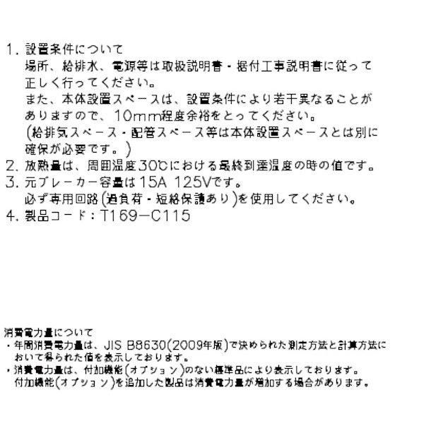 RT-150SDG-ML (新型番：RT-150SDG-1-ML) ホシザキ テーブル形