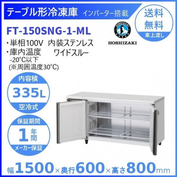 ふるさと割 コールドテーブル 冷蔵庫 RT-120MTCG 横型 <br> 幅1200×奥行450×高さ800 mm 台下冷蔵庫 業務用 ホシザキ 