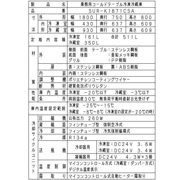 パナソニック SUR-K1861CSB|コールドテーブル冷凍冷蔵庫 | 業務