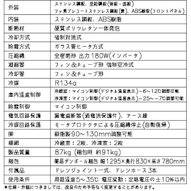 RFT-120SDG (新型番:RFT-120SDG-1) ホシザキ テーブル形冷凍 RFT-120SDG (新型番:RFT-120SDG-1) ホシザキ テーブル形冷凍