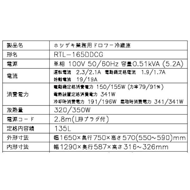 RTL-165DDCG ホシザキ ドロワー冷蔵庫 コールドテーブル 内装