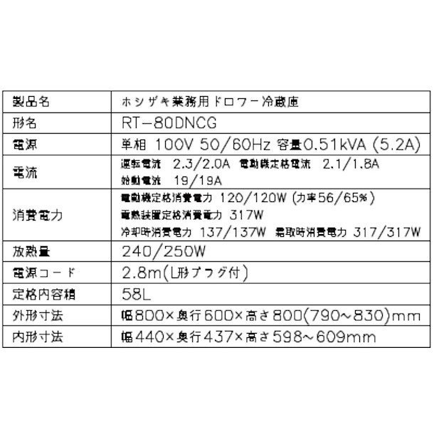 ホシザキ テーブル形ドロワー冷凍庫 幅800×奥行600×高さ800(mm) FT-80DNCG - 1