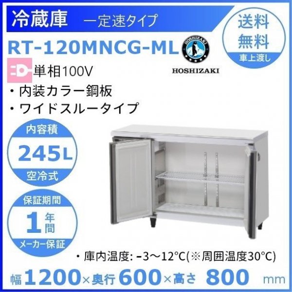 ホシザキ テーブル形ドロワー冷凍庫 幅900×奥行750×高さ570(mm) FTL-90DDCG(-R) - 1