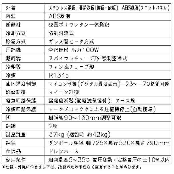 FT-63PTE1 ホシザキ テーブル形冷凍庫 コールドテーブル 内装樹脂 100V 庫内温度ー20℃以下 内容積73L