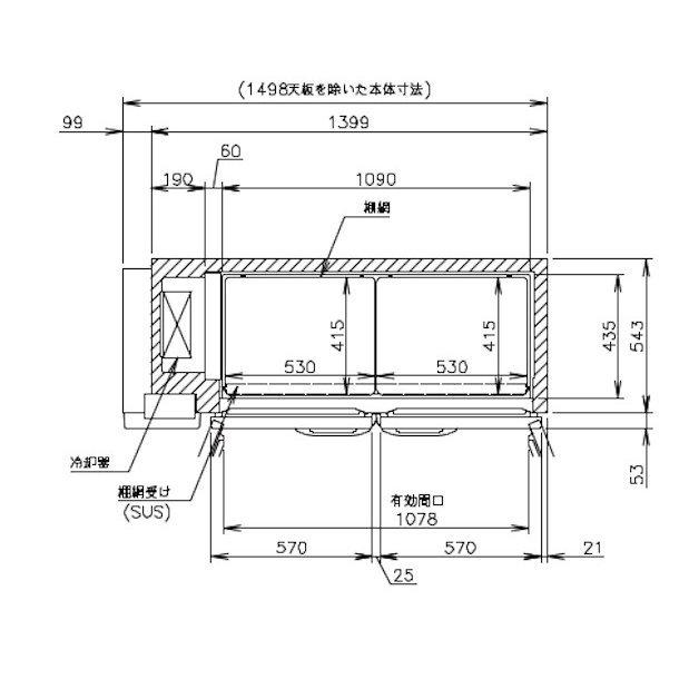 CT-150SNCG-ML ホシザキ テーブル形恒温高湿庫 コールドテーブル 内装