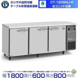 CT-180SNJ-R �ۥ����� �������� �ơ��֥�������⼾�� ������ɥơ��֥� �������ƥ�쥹 ����˥å� ��̳����¢�� ������ˤ� ���� ���� ��� ��ʬ �Ѵ� ���꡼�֥���