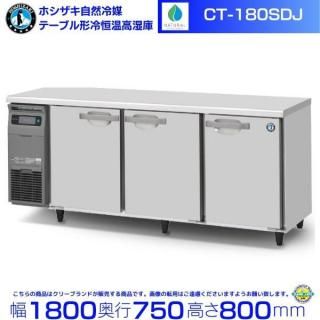 CT-180SDJ �ۥ����� �������� �ơ��֥�������⼾�� ������ɥơ��֥� �������ƥ�쥹 ��̳����¢�� ������ˤ� ���� ���� ��� ��ʬ �Ѵ� ���꡼�֥���