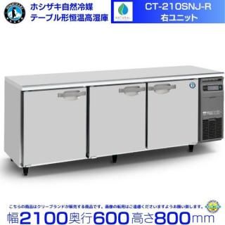 CT-210SNJ-R �ۥ����� �������� �ơ��֥�������⼾�� ������ɥơ��֥� �������ƥ�쥹 ����˥å� ��̳����¢�� ������ˤ� ���� ���� ��� ��ʬ �Ѵ� ���꡼�֥���