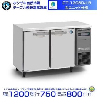 CT-120SDJ-R �ۥ����� �������� �ơ��֥�������⼾�� ������ɥơ��֥� �������ƥ�쥹 ��̳����¢�� ������ˤ� ���� ���� ��� ��ʬ �Ѵ�