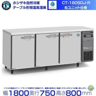 CT-180SDJ-R �ۥ����� �������� �ơ��֥�������⼾�� ������ɥơ��֥� �������ƥ�쥹 ��̳����¢�� ������ˤ� ���� ���� ��� ��ʬ �Ѵ� ���꡼�֥���