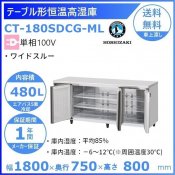 CT-180SDCG-ML ۥ ơ֥⼾ ɥơ֥ ƥ쥹 ̳¢ ˤ    ʬ Ѵ ꡼֥