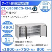 CT-180SDCG-RML ۥ ơ֥⼾ ɥơ֥ ƥ쥹 ̳¢ ˤ    ʬ Ѵ ꡼֥