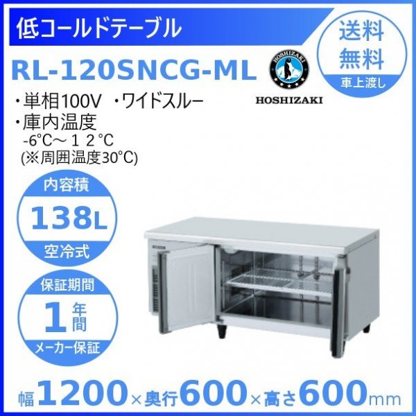 FT-180SDG-ML (新型番：FT-180SDG-1-ML) ホシザキ テーブル形冷凍庫  内装ステンレス ワイドスルー  別料金にて 設置 入替廃棄 クリーブランド - 45