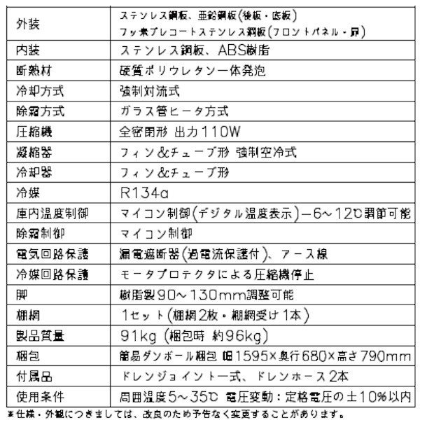 RW-150SNCG-ML ホシザキ 舟形シンク付 コールドテーブル 内装